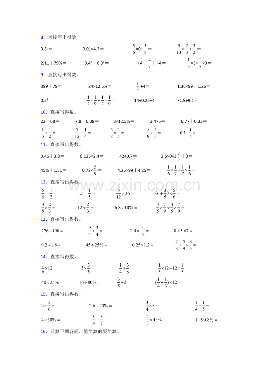 六年级北师大版上册数学计算题训练经典题目(附答案)50解析.doc_第2页