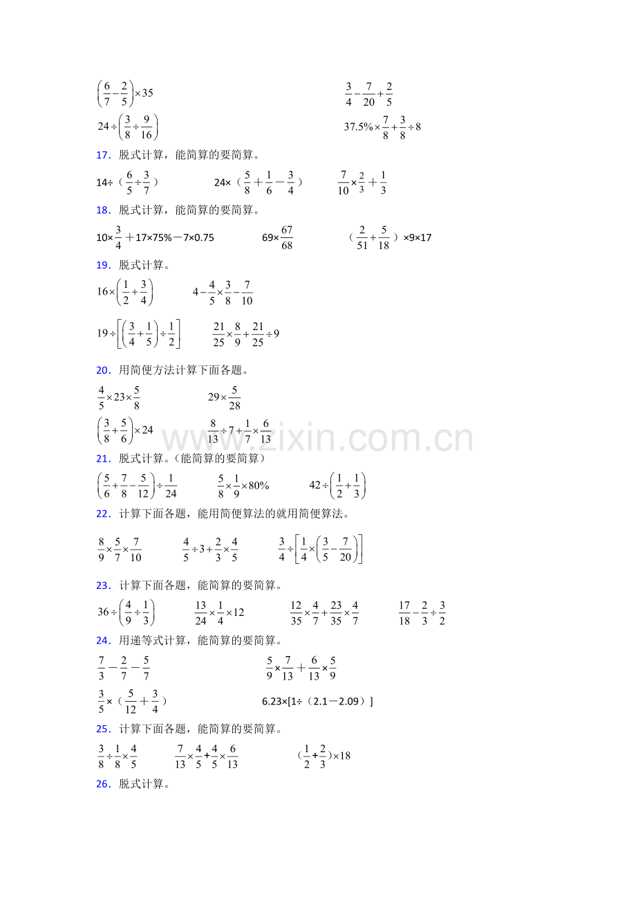 六年级北师大版上册数学计算题训练经典题目(附答案)50解析.doc_第3页