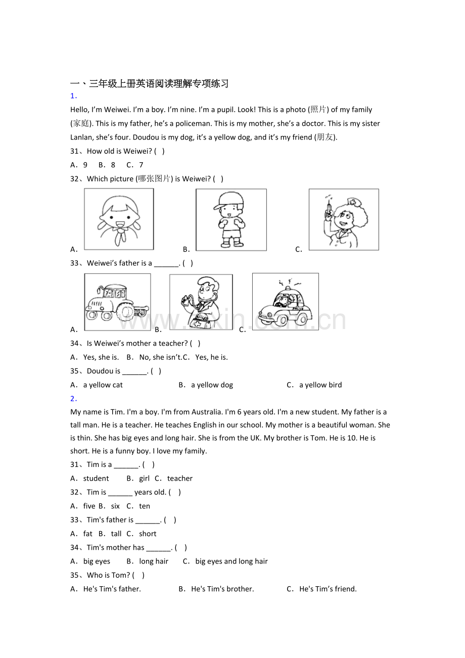 人教pep版英语小学三年级上学期阅读理解专项模拟培优试卷测试卷(含答案).doc_第1页