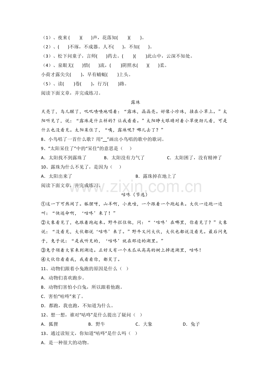 小学语文一年级下册期末质量模拟试卷测试题(及答案).doc_第2页