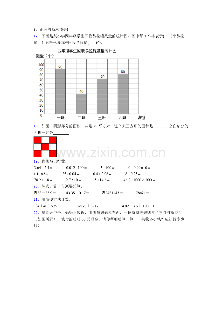 2024年人教版四4年级下册数学期末测试题(含答案).doc_第2页