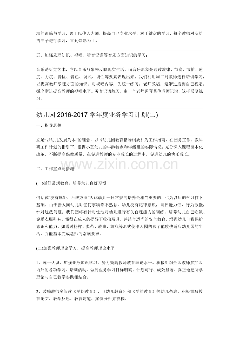 幼儿园年度业务学习计划.docx_第3页