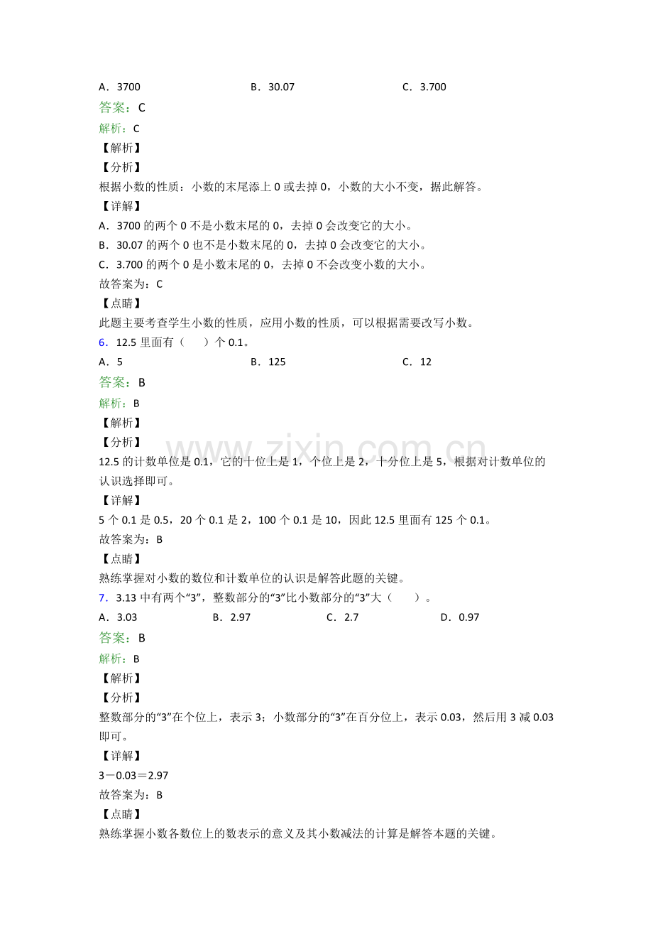 2024年人教版四4年级下册数学期末质量监测(附答案)完整.doc_第3页