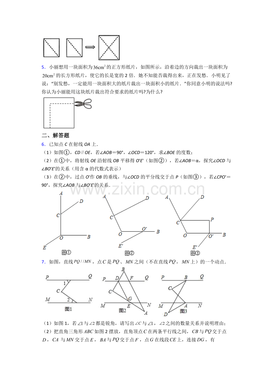 2022年人教版七7年级下册数学期末解答题测试题附答案.doc_第2页