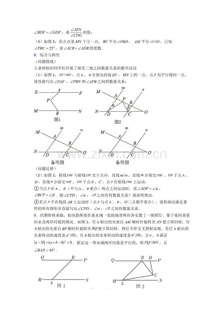 2022年人教版七7年级下册数学期末解答题测试题附答案.doc_第3页