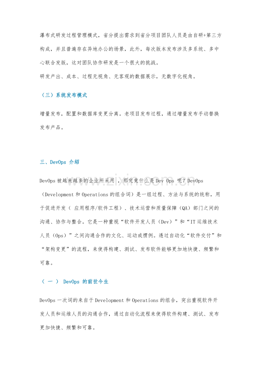 中国联通企业级DevOps实战方案.docx_第3页