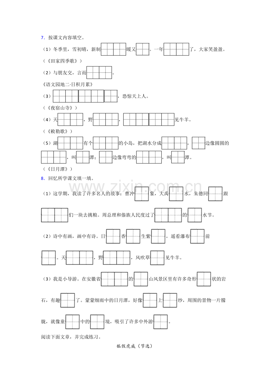 二年级上学期期末语文质量提高试卷测试题(附答案解析).doc_第2页