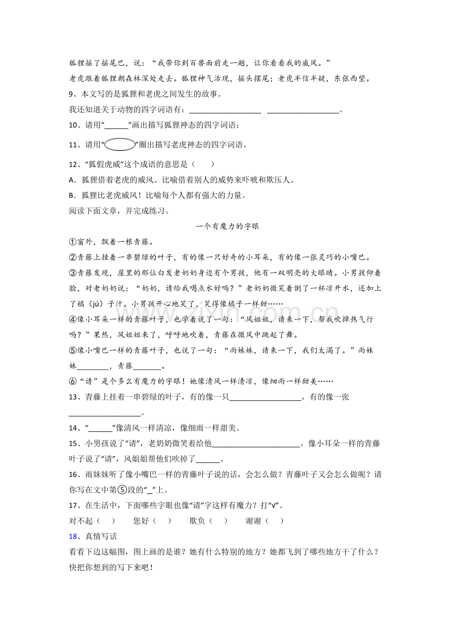 二年级上学期期末语文质量提高试卷测试题(附答案解析).doc_第3页