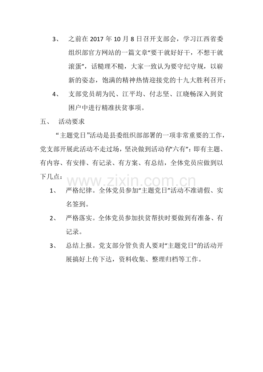 十月份主题党日活动方案.docx_第2页