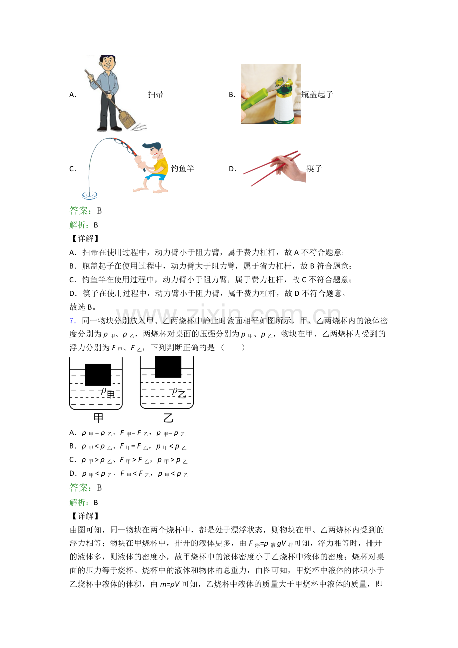 八年级下册物理期末试卷检测(提高-Word版含解析).doc_第3页