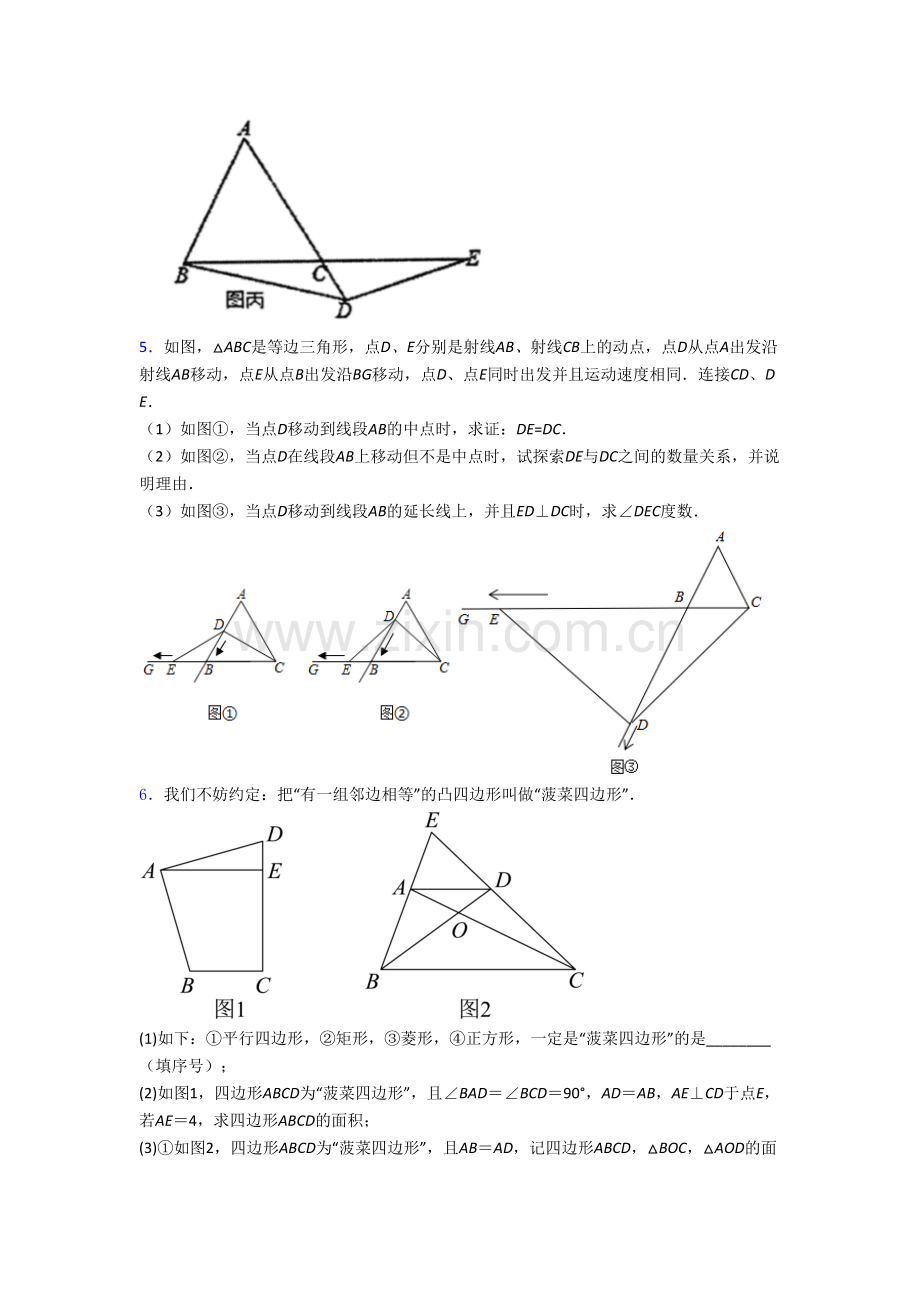 人教版八年级数学上学期压轴题强化综合试卷解析(一).doc_第3页