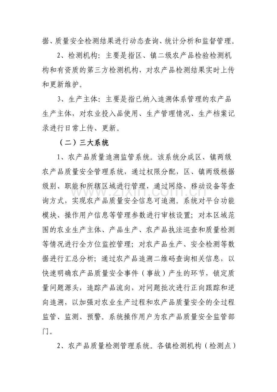 农产品质量安全监管平台追溯管理示范项目实施方案.doc_第3页