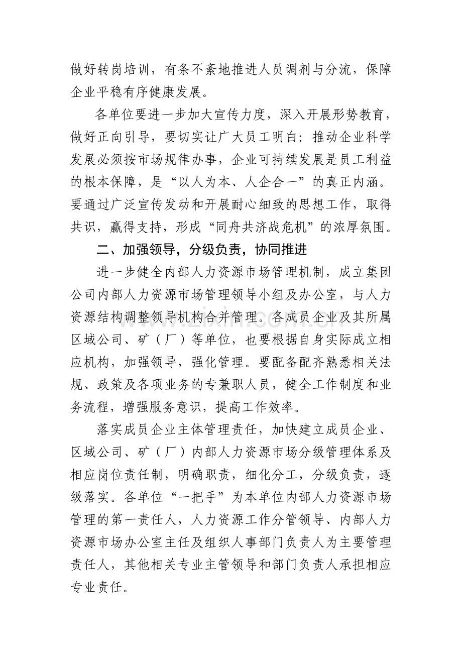 公司人力资源市场管理办法.doc_第2页