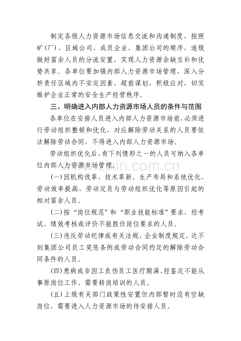 公司人力资源市场管理办法.doc_第3页