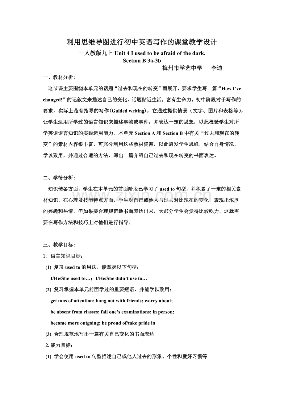 利用思维导图进行初中英语写作的课堂教学设计(李迪).docx_第1页