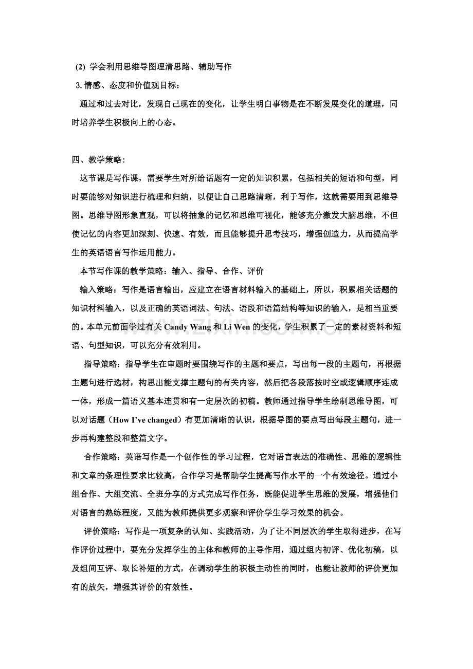 利用思维导图进行初中英语写作的课堂教学设计(李迪).docx_第2页