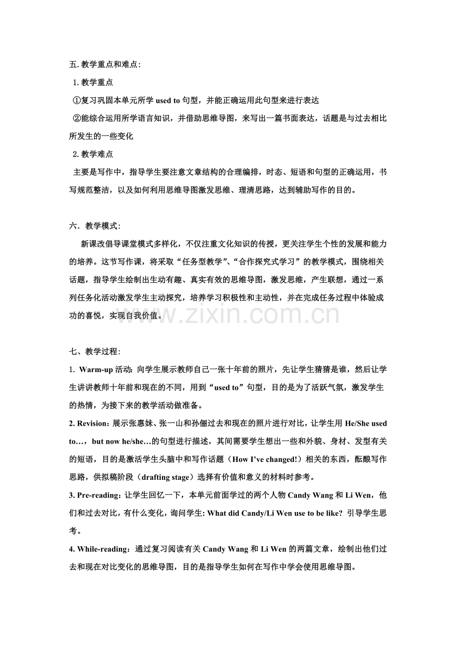 利用思维导图进行初中英语写作的课堂教学设计(李迪).docx_第3页