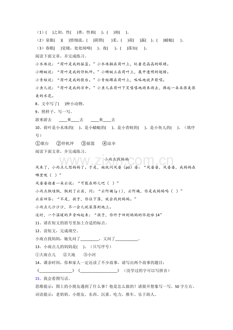 小学语文一年级下学期期末质量综合试题测试卷(含答案).doc_第2页