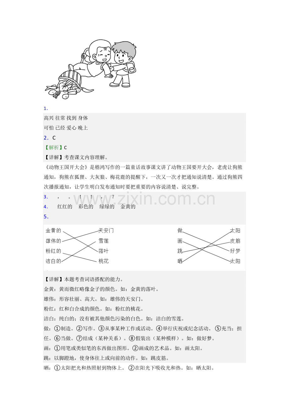 小学语文一年级下学期期末质量综合试题测试卷(含答案).doc_第3页