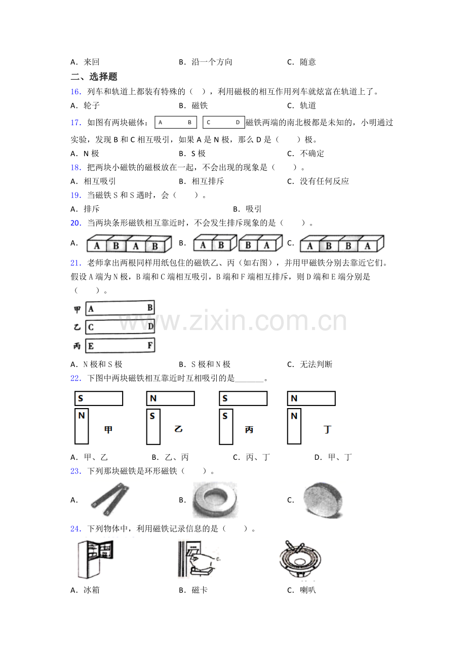 科学二年级下册期末试卷检测(提高-Word版含解析).doc_第2页