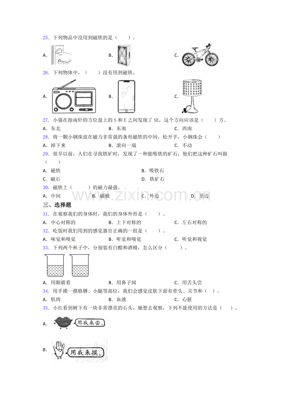 科学二年级下册期末试卷检测(提高-Word版含解析).doc_第3页