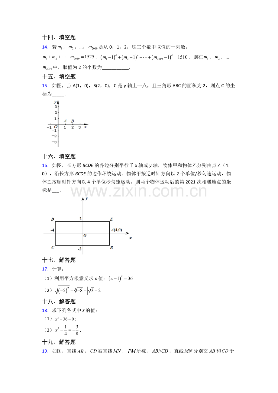 人教版中学七年级数学下册期末复习试卷(及解析).doc_第3页