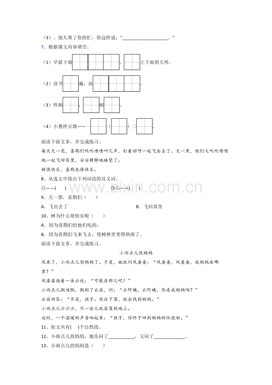 小学语文一年级下学期期末质量模拟试卷测试题(及答案).doc_第2页