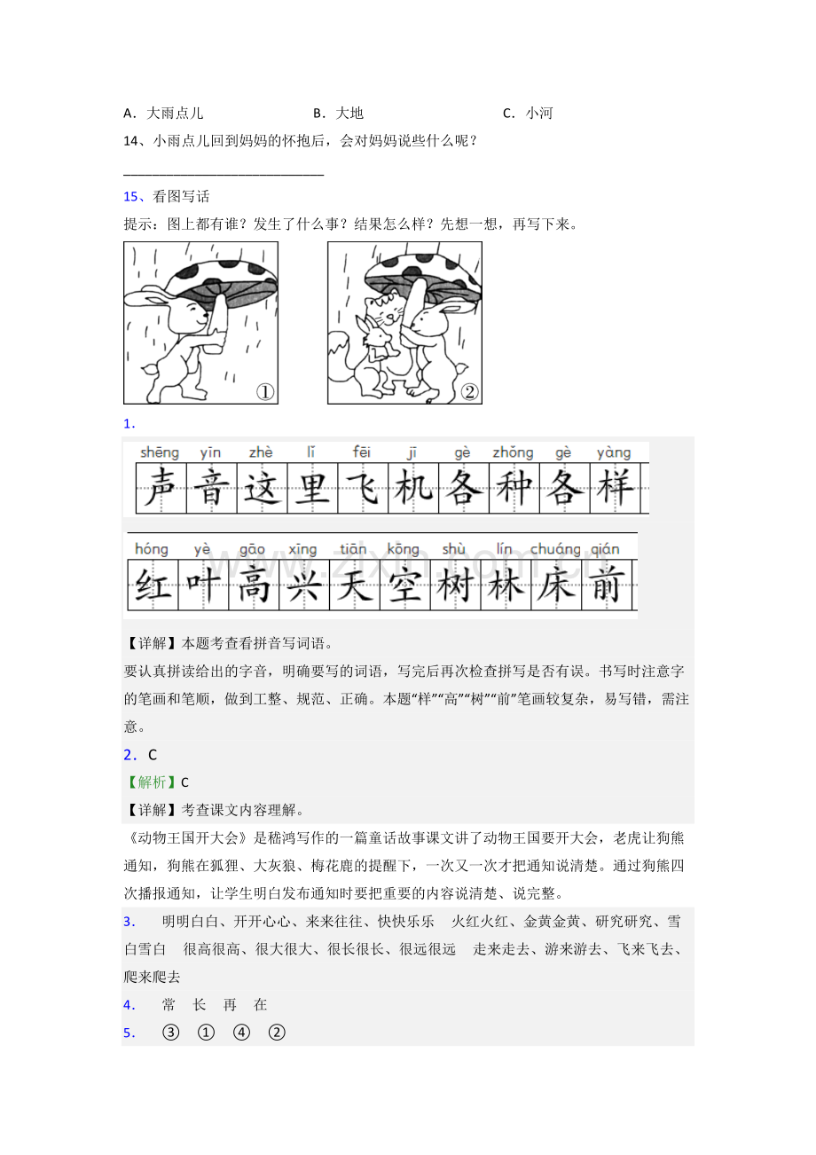 小学语文一年级下学期期末质量模拟试卷测试题(及答案).doc_第3页