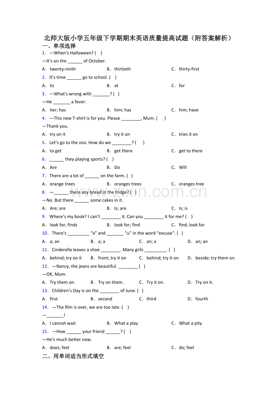 北师大版小学五年级下学期期末英语质量提高试题(附答案解析).doc_第1页