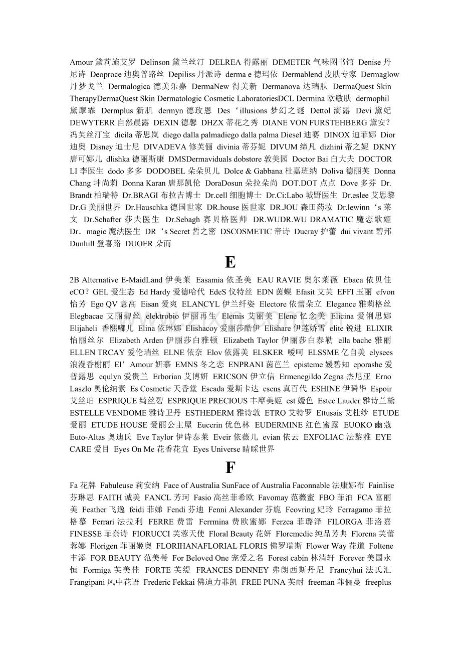 化妆品品牌大全-欧美、日韩、国产化妆品品牌列表.doc_第3页