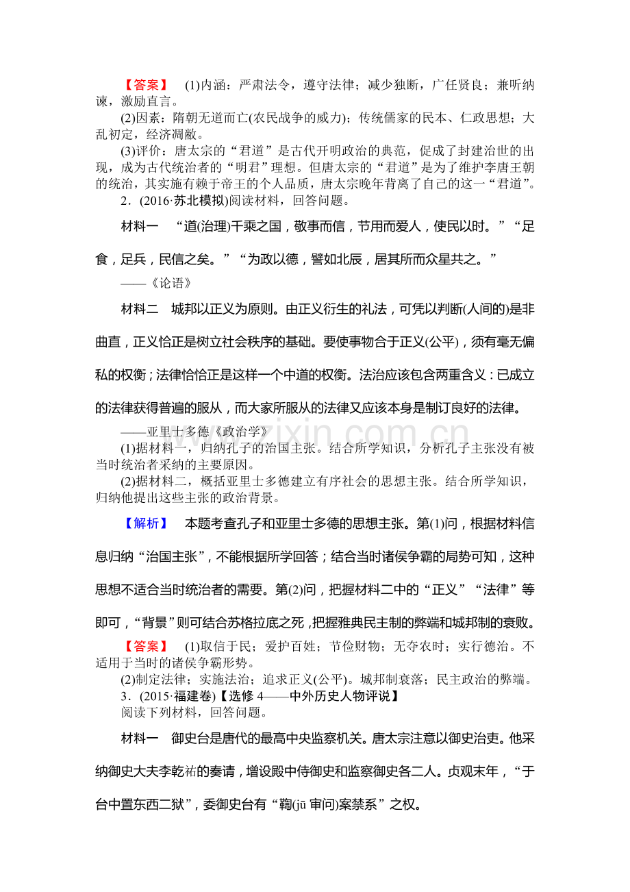 2017届高考历史第一轮知识点复习训练37.doc_第2页