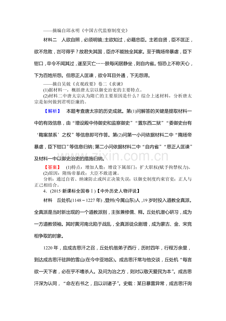 2017届高考历史第一轮知识点复习训练37.doc_第3页