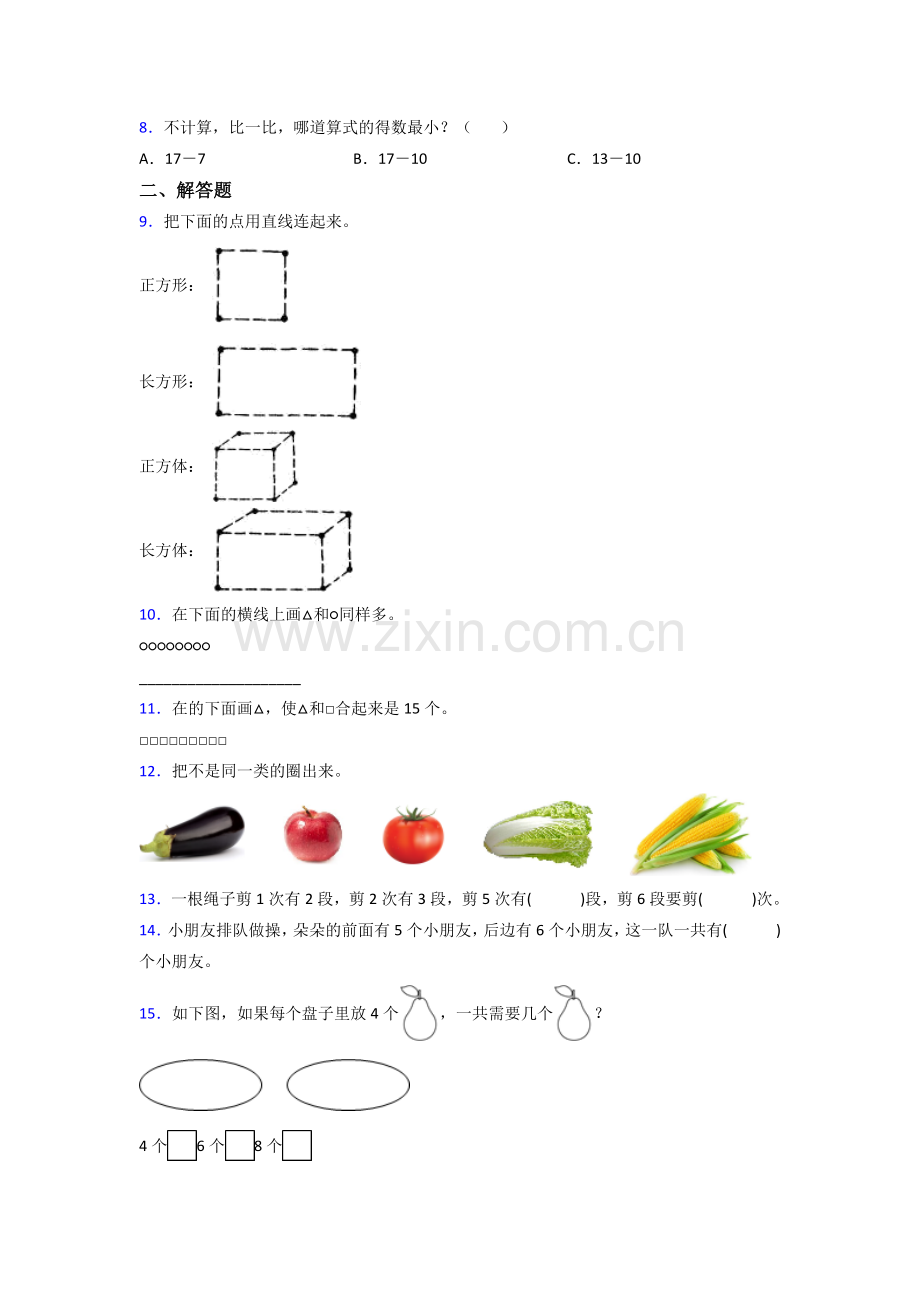 苏教版一年级上册数学期末试卷(含答案)(1).doc_第2页