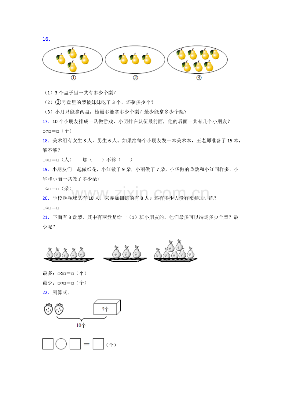 苏教版一年级上册数学期末试卷(含答案)(1).doc_第3页