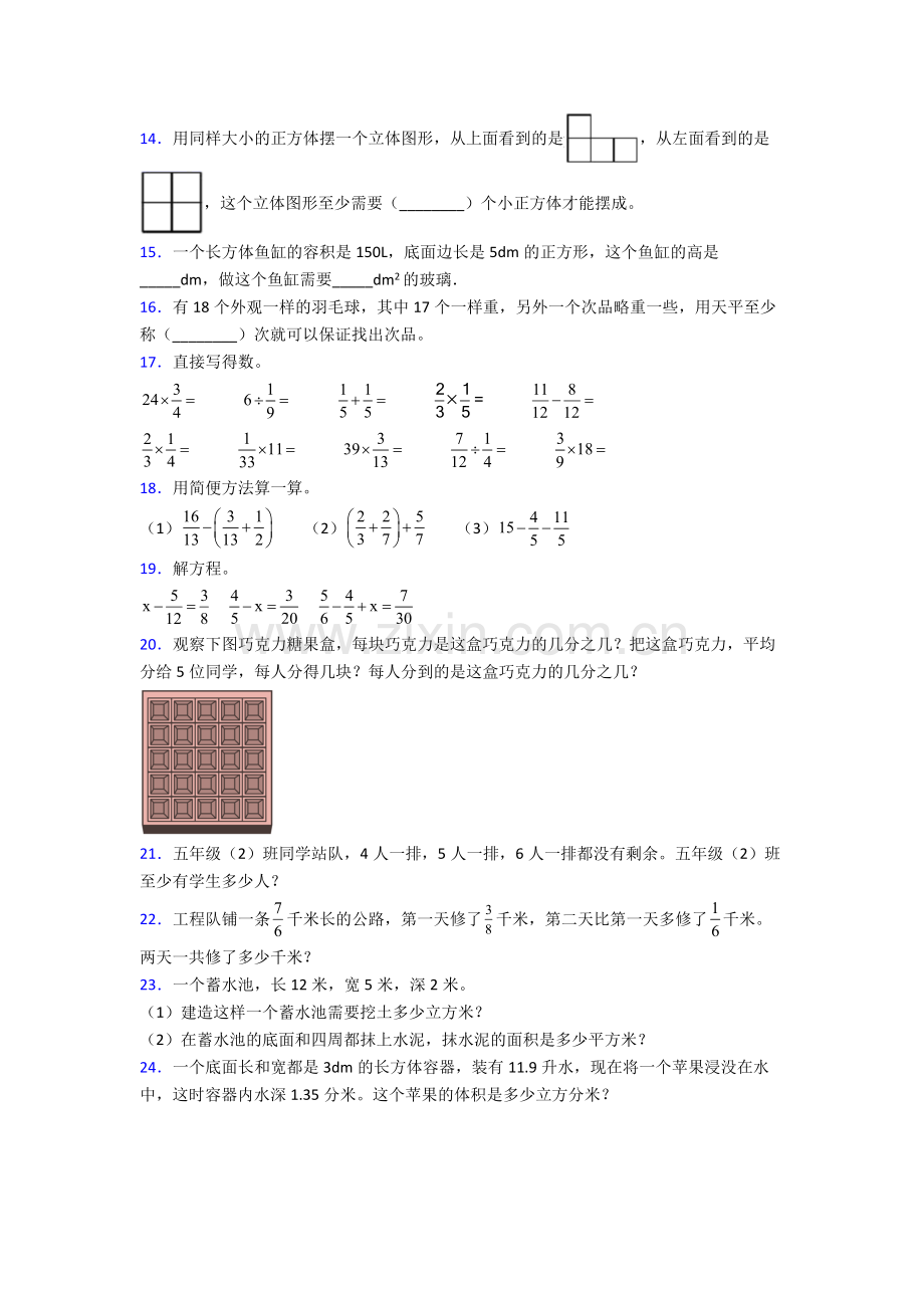 2023年人教版小学四4年级下册数学期末试题.doc_第2页