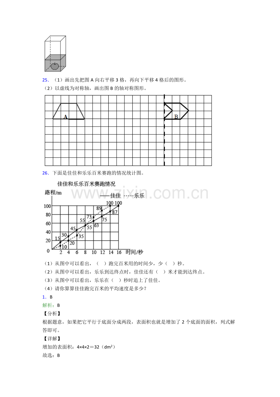 2023年人教版小学四4年级下册数学期末试题.doc_第3页