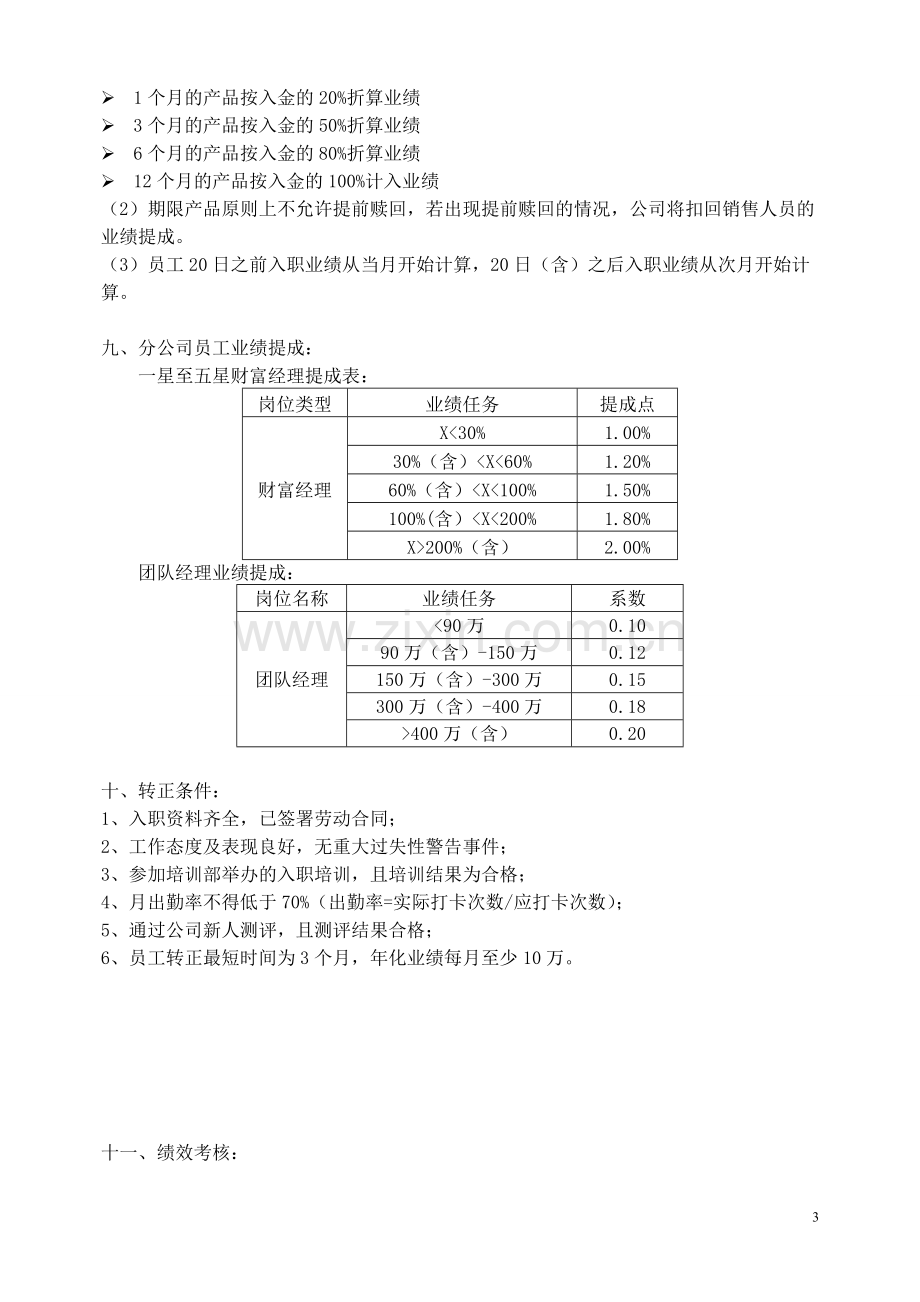 分公司人员架构及薪酬方案.doc_第3页