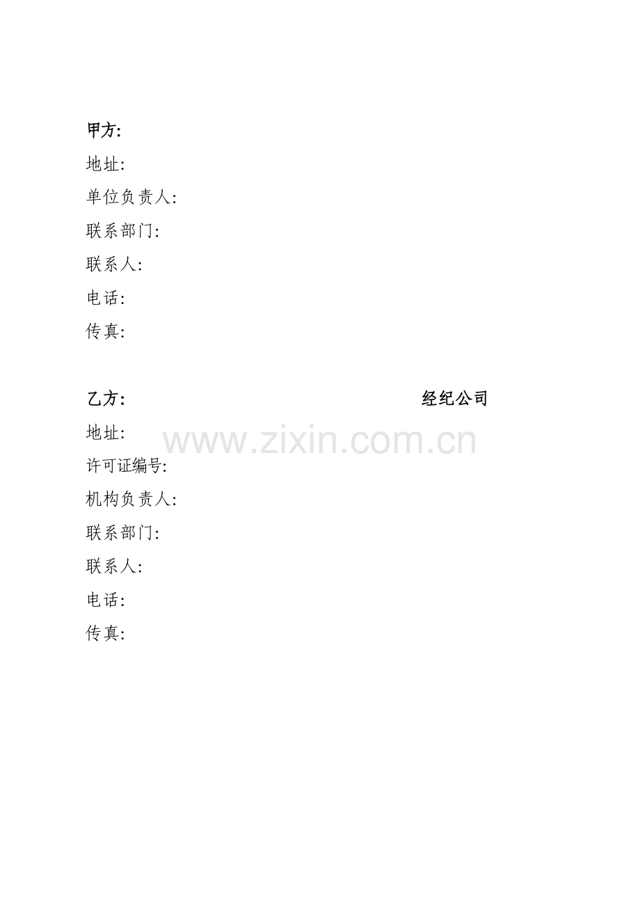 保险股份有限公司经纪合作协议模板.doc_第3页