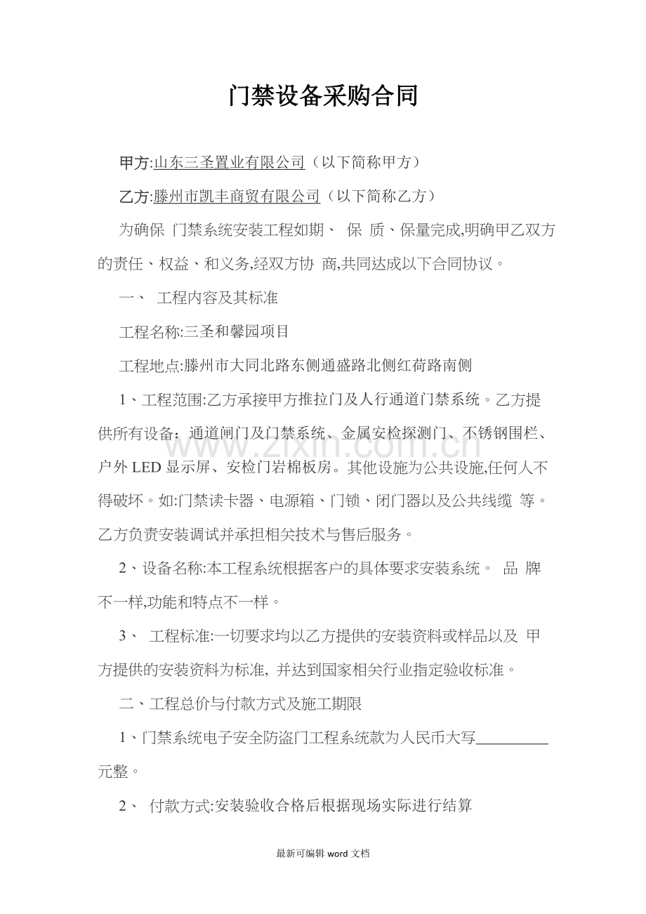 门禁采购合同.doc_第2页