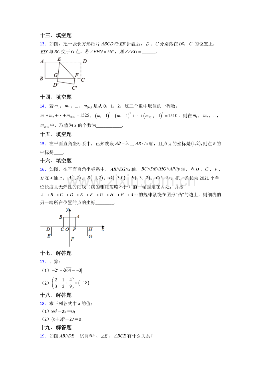 人教版中学七7年级下册数学期末质量检测及解析.doc_第3页