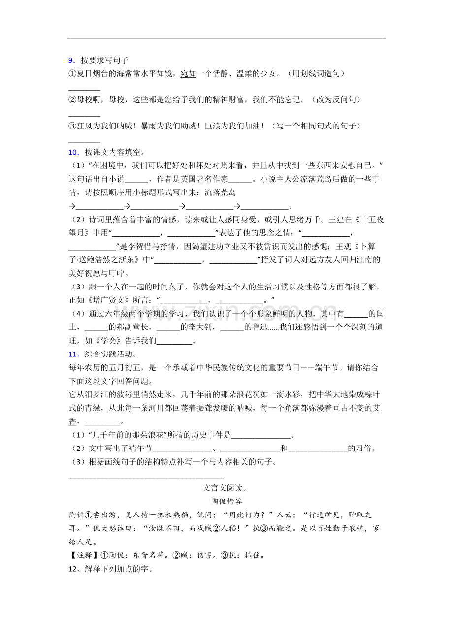 上海市徐汇区上海小学小学语文六年级下册期末试题(含答案).docx_第2页