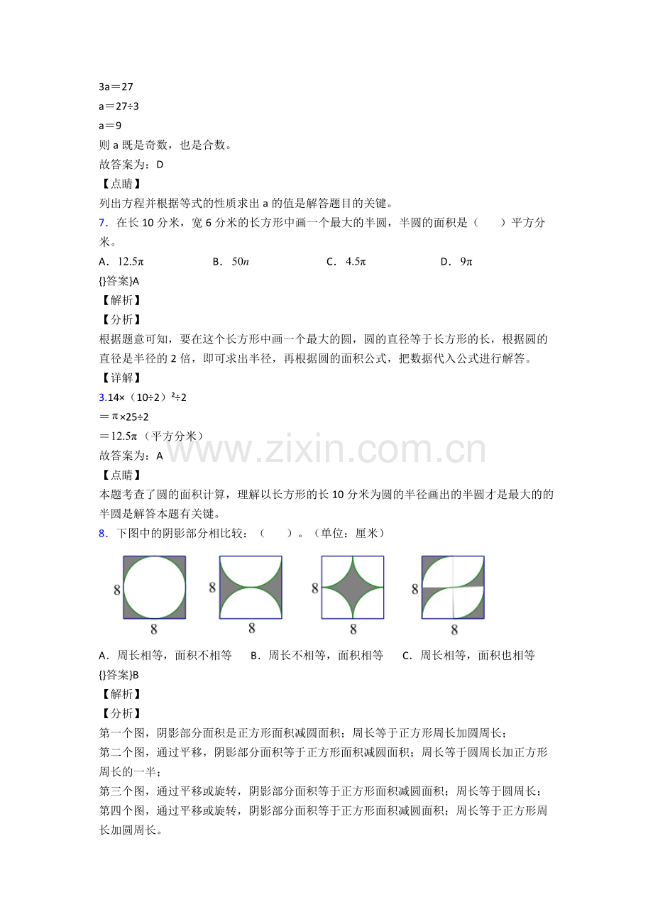 2024年人教版小学四4年级下册数学期末复习卷(附解析).doc_第2页