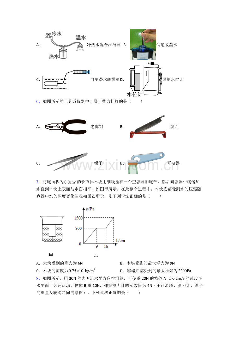 初中人教版八年级下册期末物理试题经典套题答案.doc_第2页