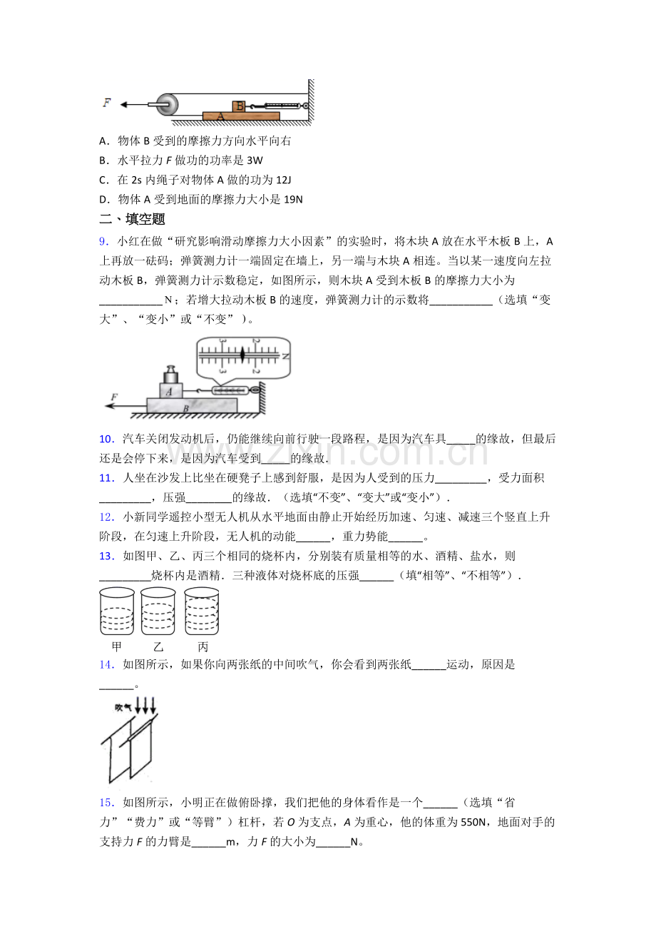 初中人教版八年级下册期末物理试题经典套题答案.doc_第3页