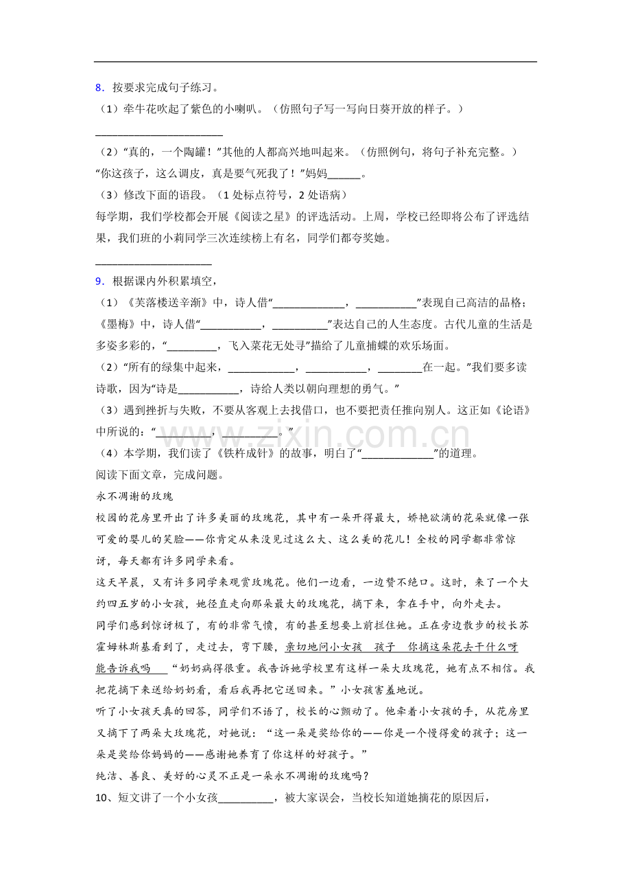 小学语文三年级下学期期末试题测试题(及答案).doc_第2页