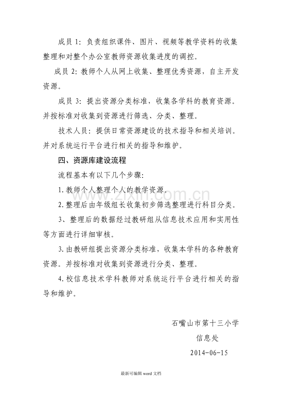 校本资源库建设方案.doc_第3页