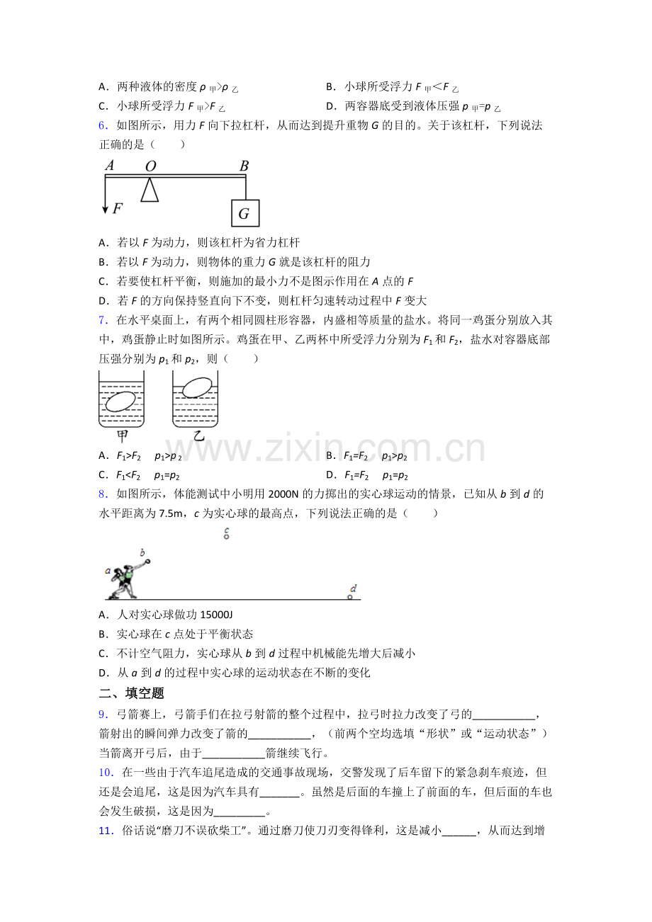 物理初中人教版八年级下册期末必考知识点试卷优质.doc_第2页