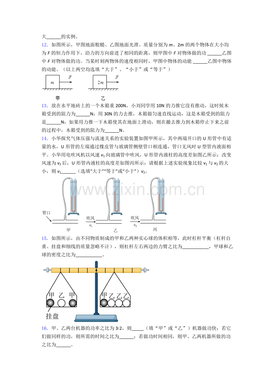 物理初中人教版八年级下册期末必考知识点试卷优质.doc_第3页