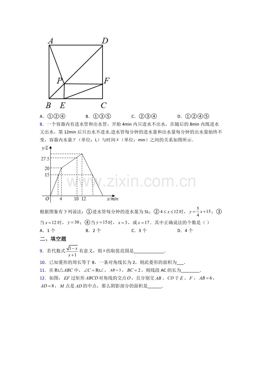 人教版八年级下册数学期末试卷达标检测卷(Word版含解析)(1).doc_第2页