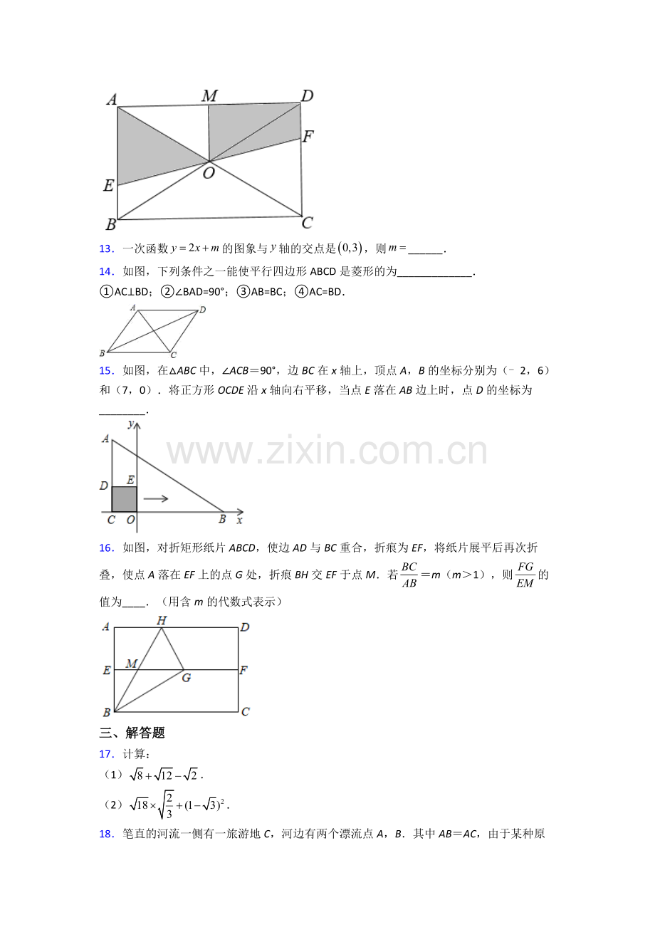 人教版八年级下册数学期末试卷达标检测卷(Word版含解析)(1).doc_第3页